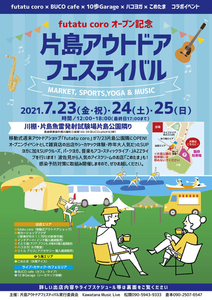 片島アウトドアフェスティバル