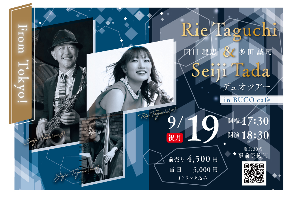 田口理恵＆多田誠司デュオツアー in BUCO cafe【9/19(祝月)開催】