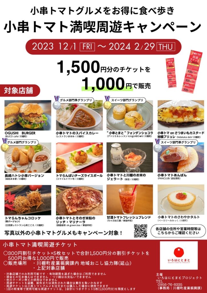 周遊チラシ