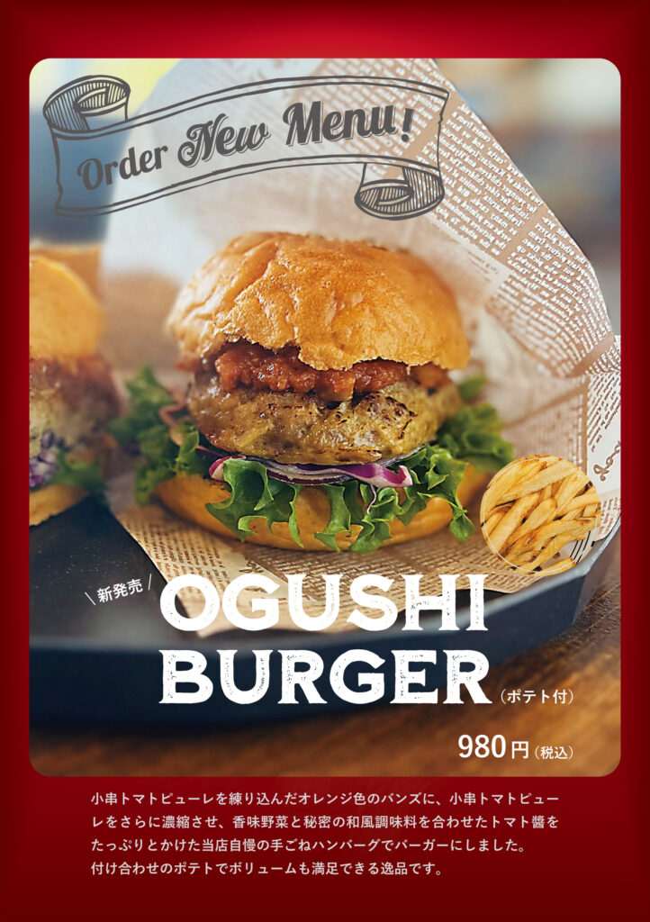 小串トマト醬がたっぷりOGUSHI_BURGER