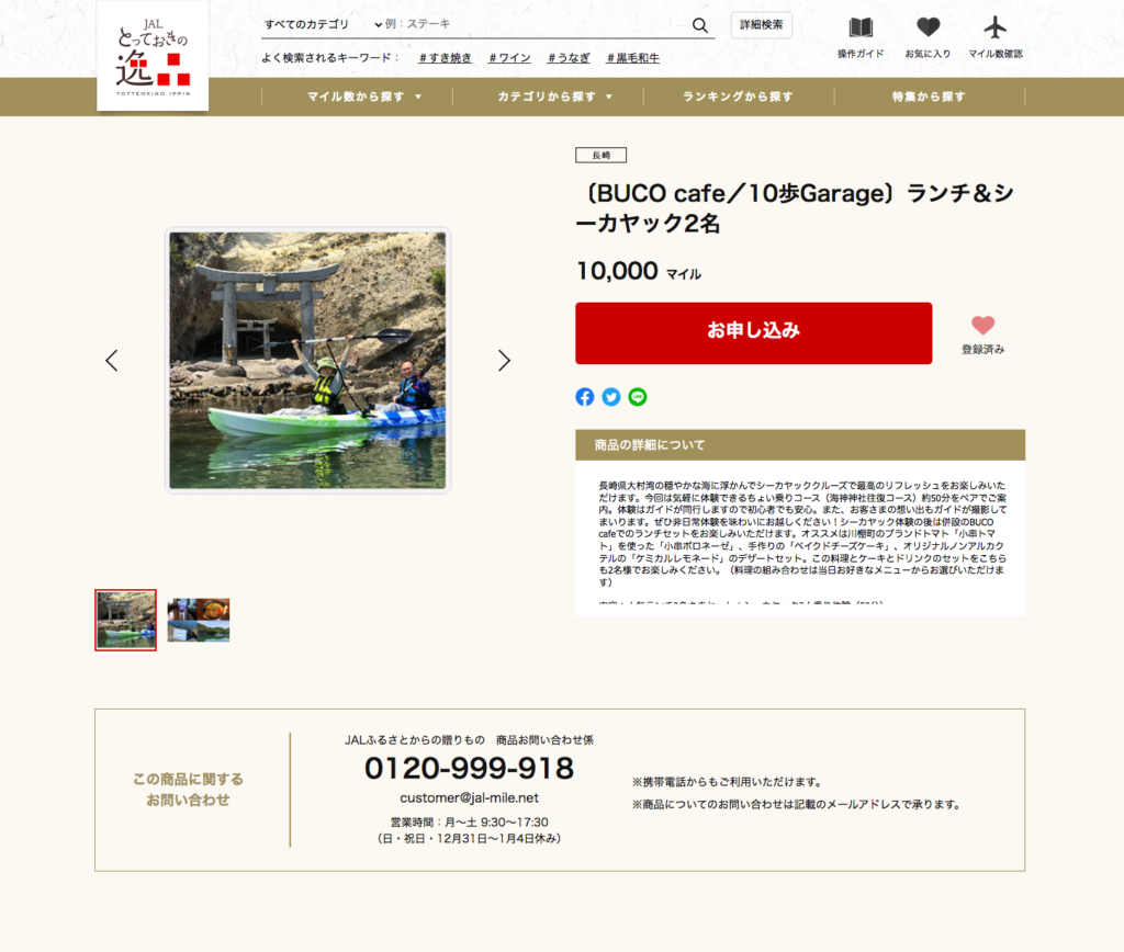 JALとっておきの逸品 シーカヤック体験とBUCO cafeランチセット