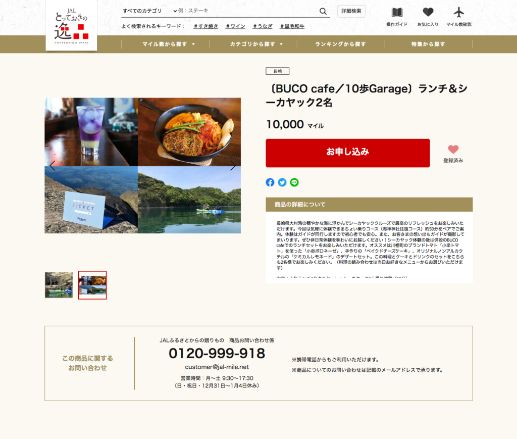 JALとっておきの逸品 シーカヤック体験 BUCO cafeランチセット