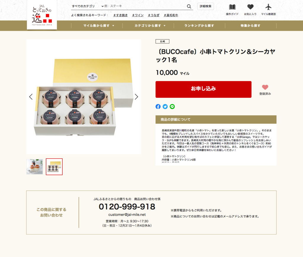 JALとっておきの逸品 小串トマトクリン6個入り