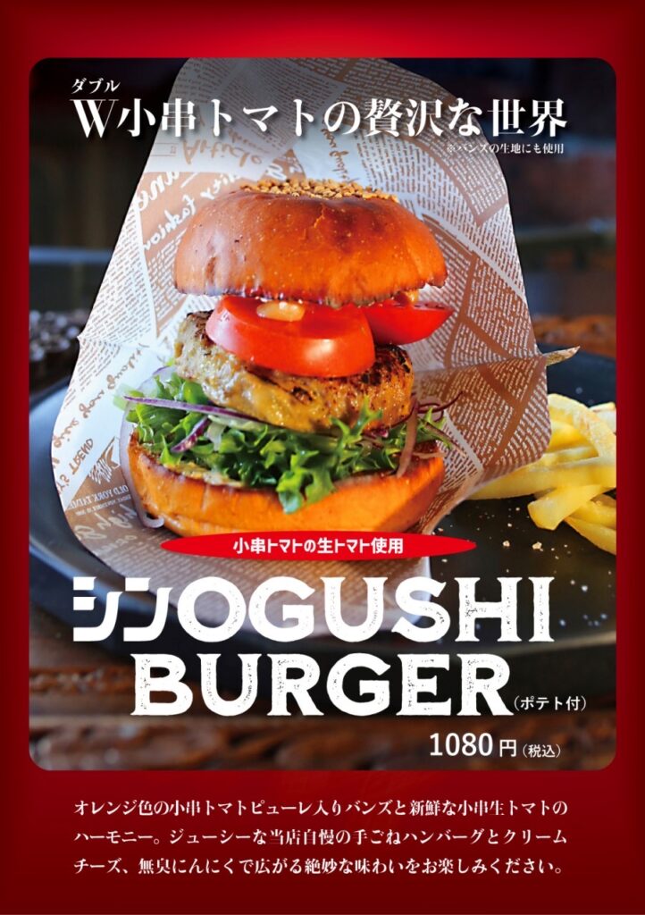 シンOGUSHI BURGER
